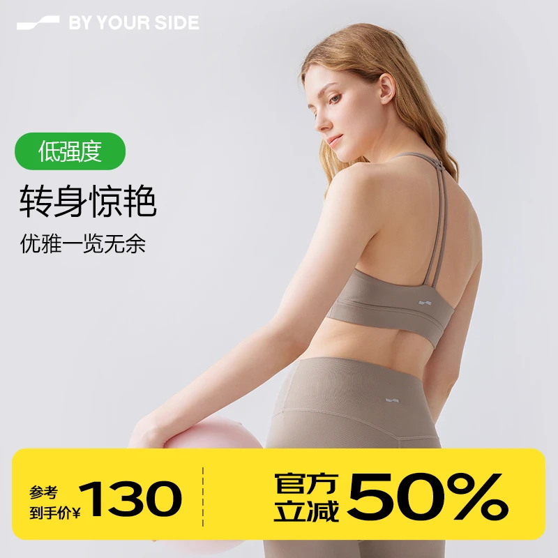身边BYYOURSIDE收副乳TT文胸亲肤瑜伽背心低强度美背裸感SBBA006