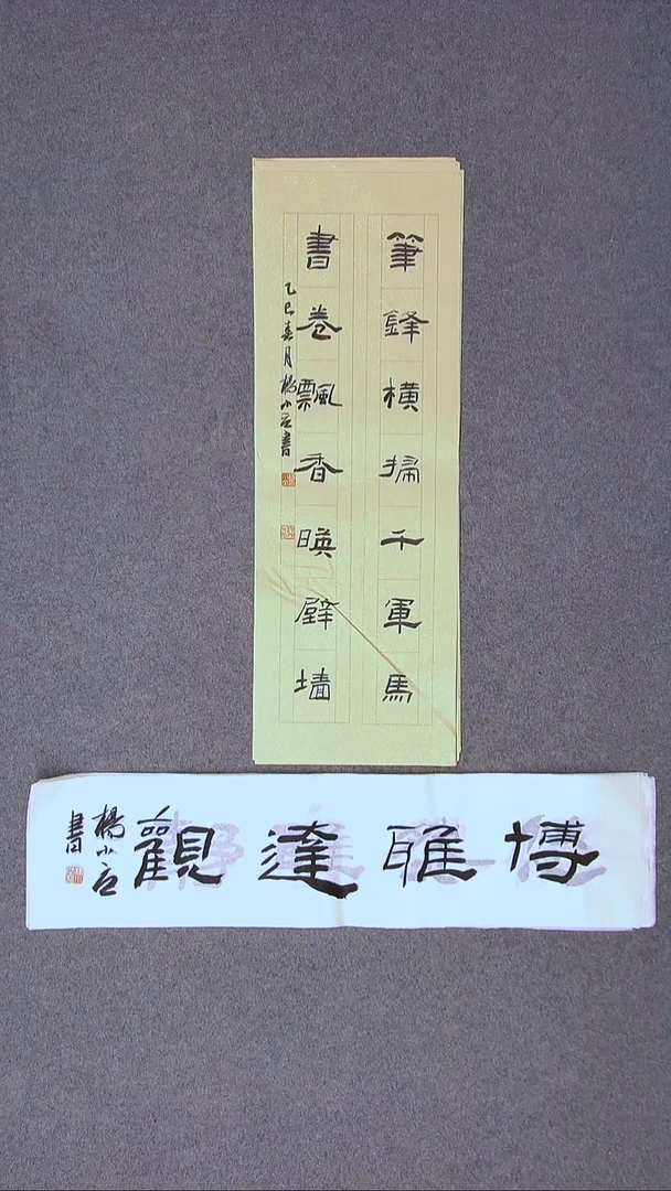 书法 杨小立 河南南阳69*23尺寸宋一单一平尺四字双十一