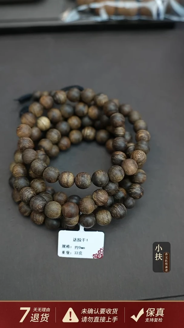 沉香手串达拉干沉香33克约0.9手串多圈