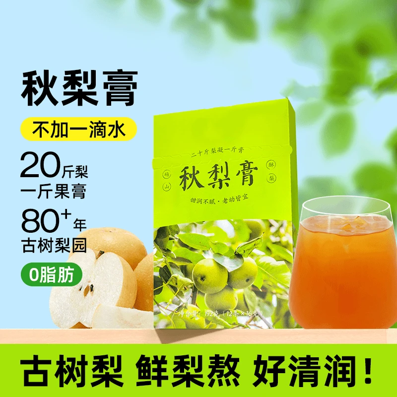 【清甜入喉】教师节礼物送老师纯梨膏无添加儿童秋梨膏泡水喝