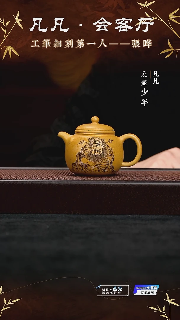 茶壶紫砂凡凡会客厅&张晔17 紫砂壶 匏尊刻钟馗黄金段250cc