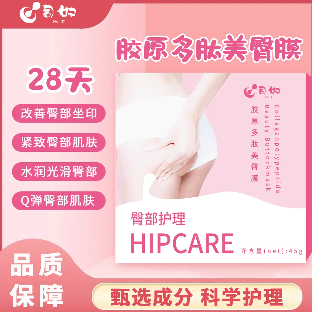 a光代臀部美臀面膜 提臀膜贴淡化坐印黑提亮紧致嫩滑蜜桃臀屁股膜