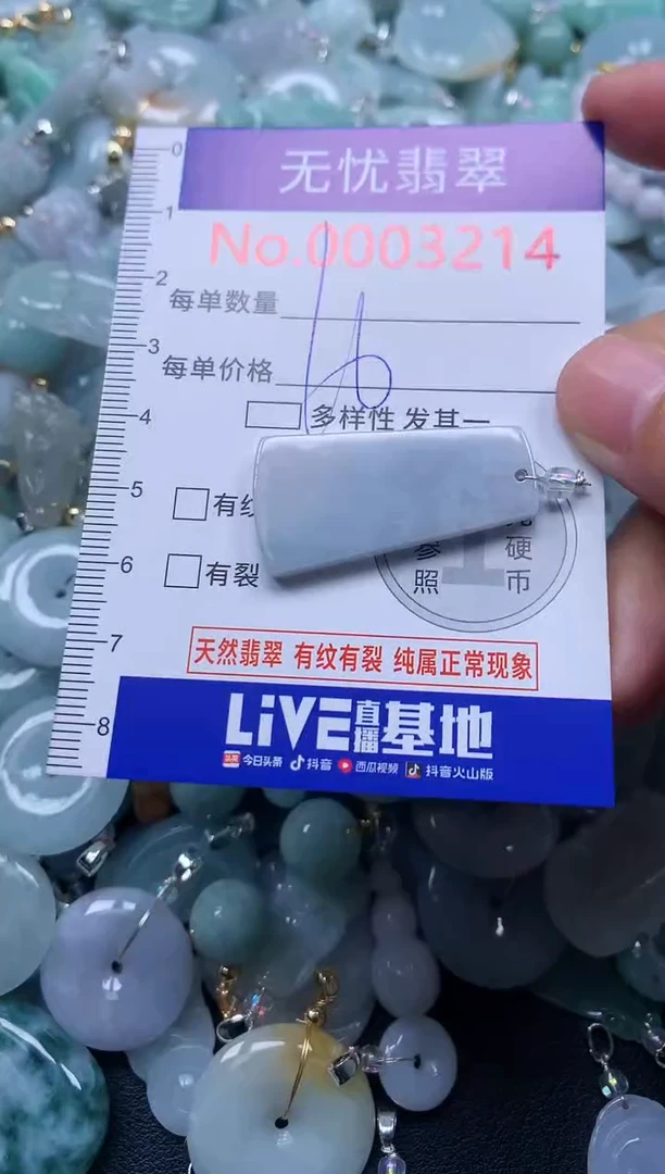 颈饰未镶嵌翡翠3214