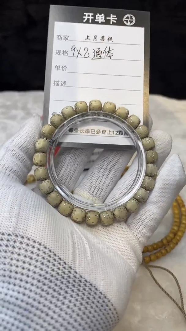 吊坠星月菩提V15 9X8单圈