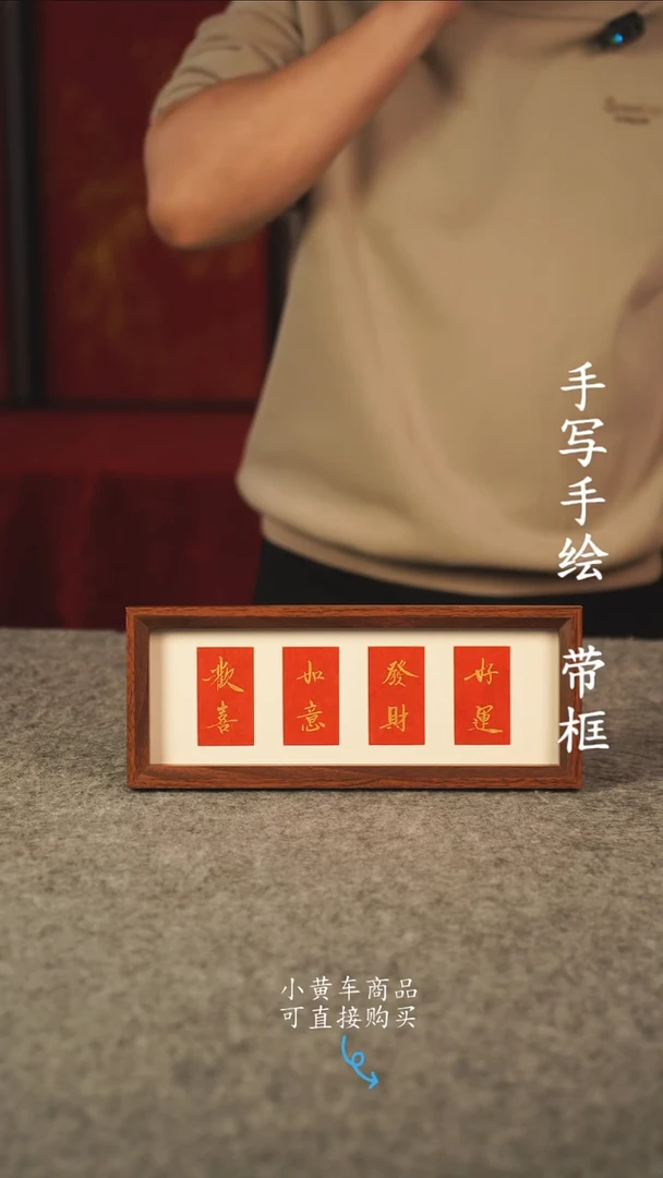 书法长条 13*32书法摆件 编号  欢喜发财