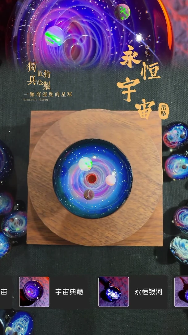 手工艺品琉璃宇宙星空高端摆件