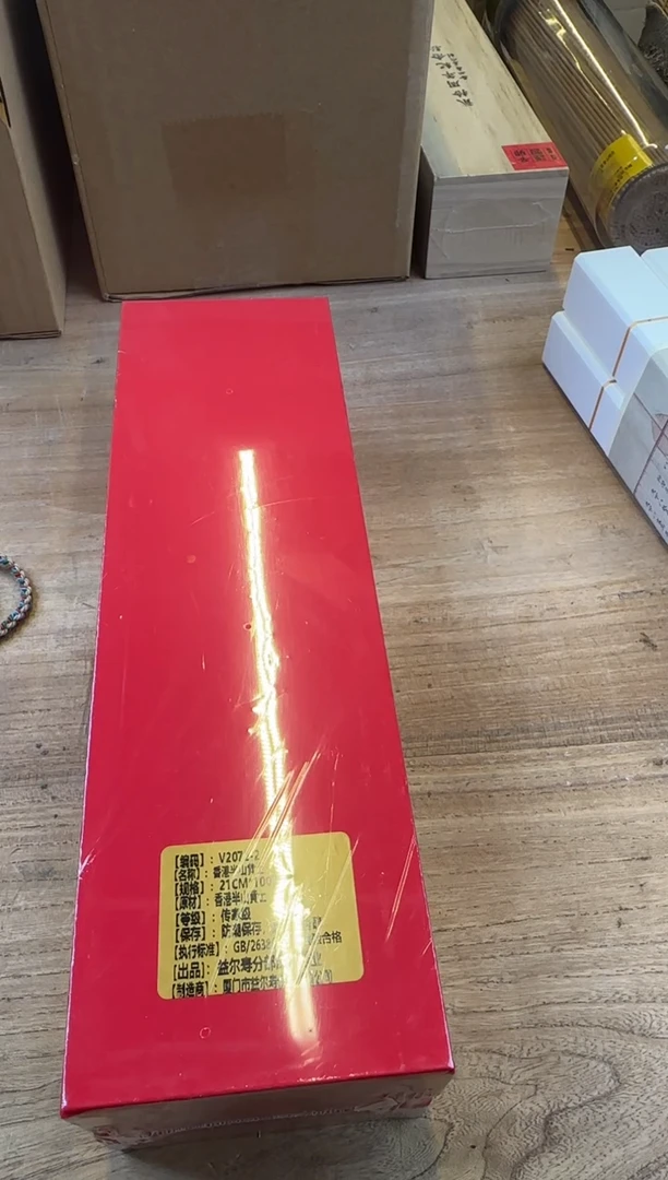 线香13号 香港版半山