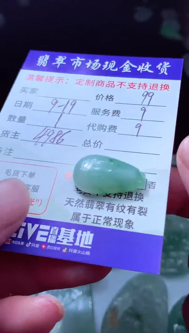 未镶嵌定制翡翠退*翡翠毛货定制222701