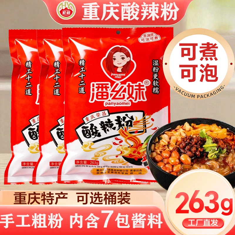 潘幺妹酸辣粉袋装粗粉重庆手工红薯粉速食螺蛳粉过桥米线宽粉桶装