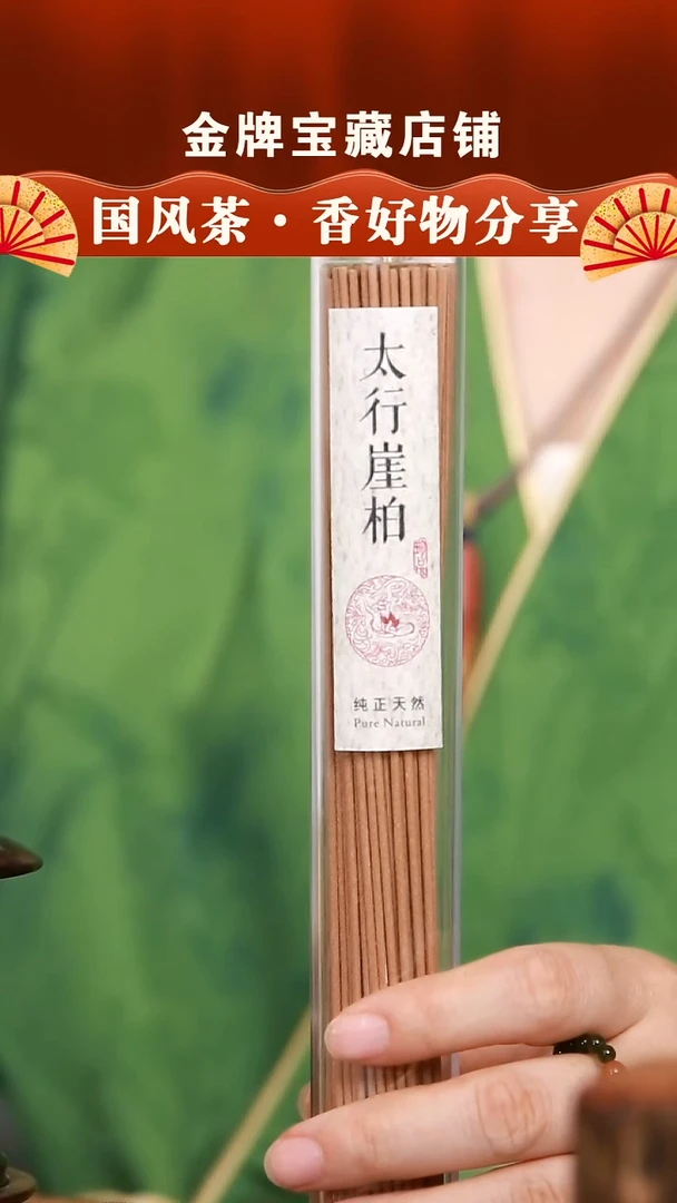 SWT001崖柏线香50g装0000