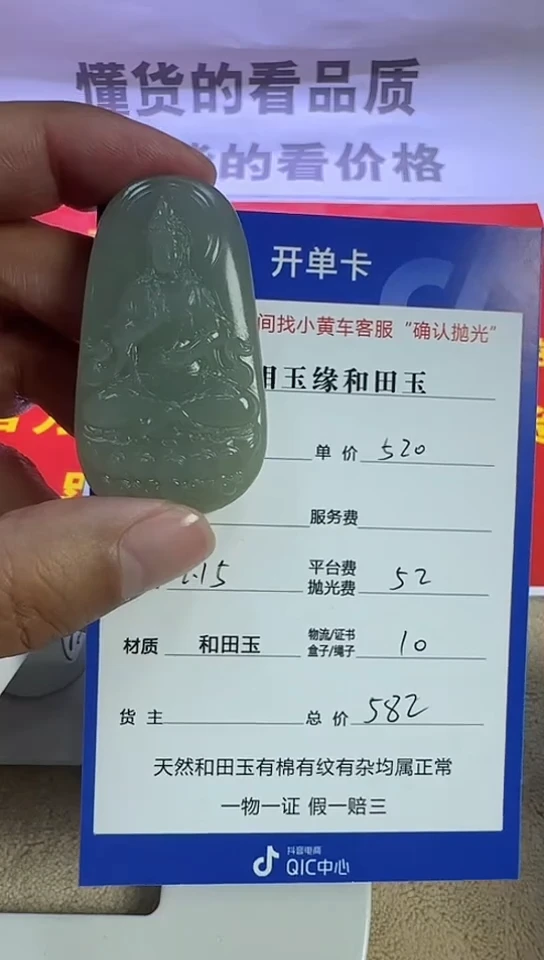 【闪购商品】和田玉挂件未镶嵌1