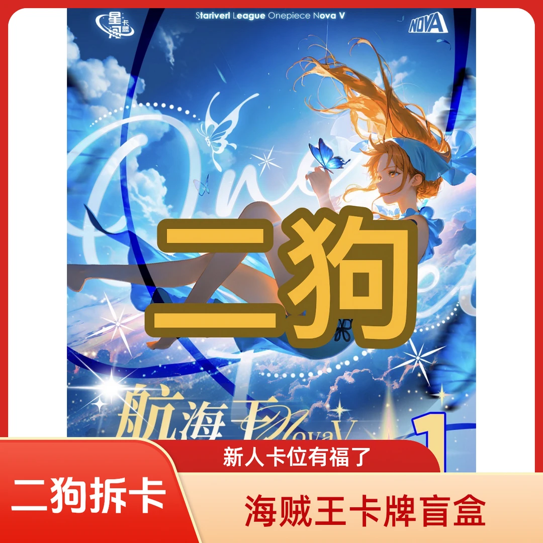 【快乐大转盘2选1】星河卡盟 海贼王系列卡牌 收藏卡牌盲盒代拆