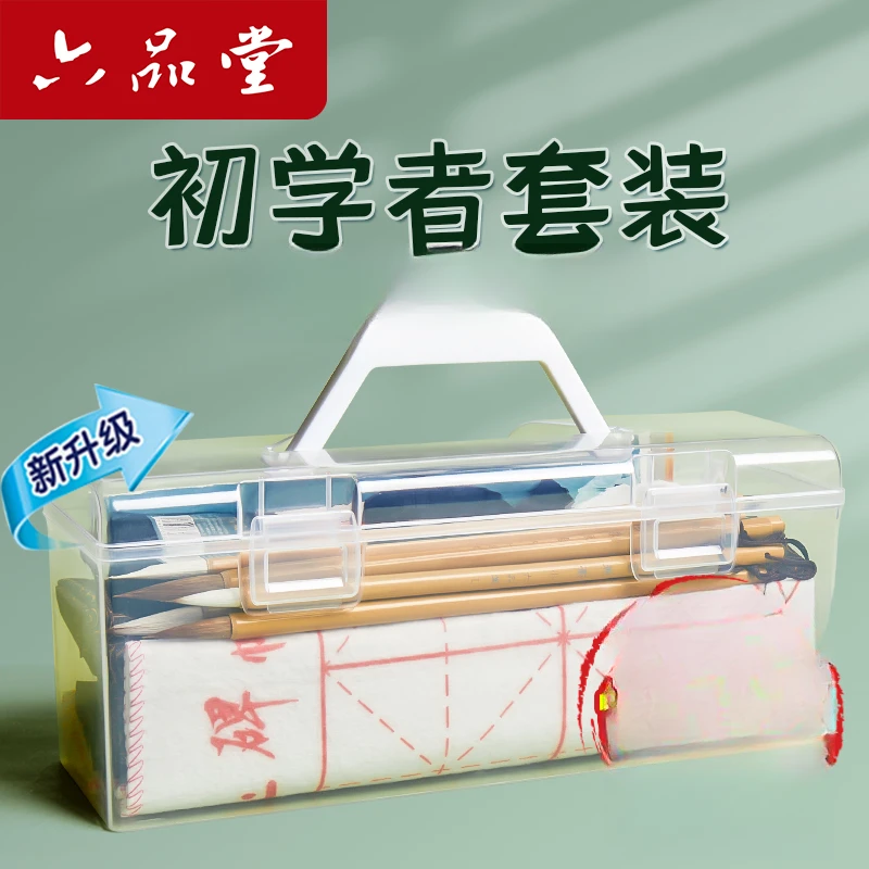 六品堂毛笔初学书法套装初学者入门专用狼毫兼毫儿童小学生水写布