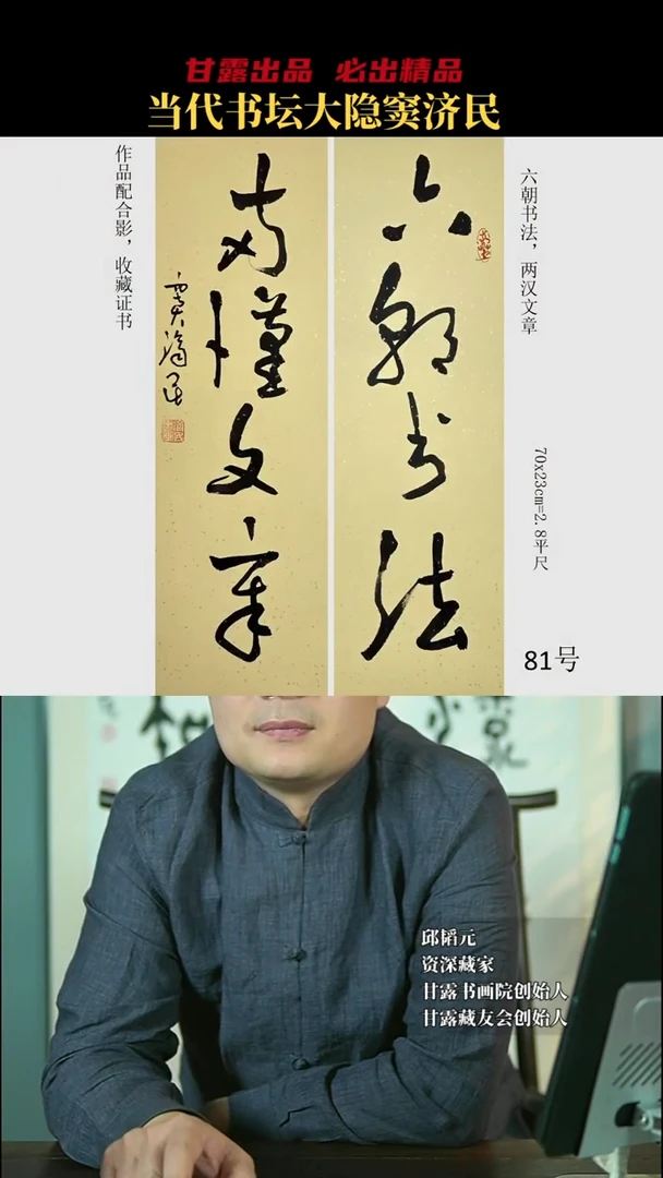 书法窦济民81号8249号
