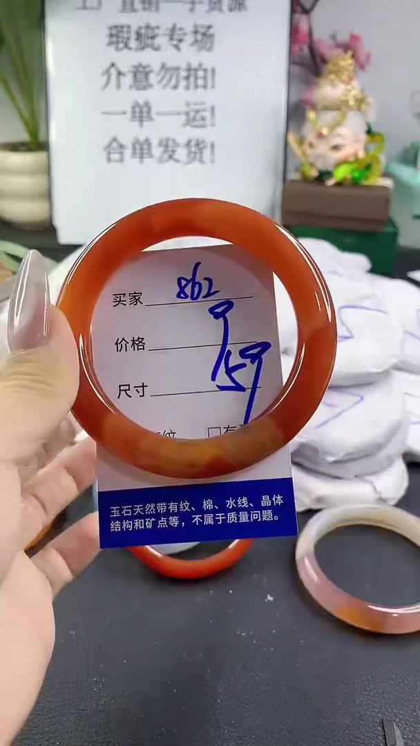 手镯玛瑙/玉髓未镶嵌862