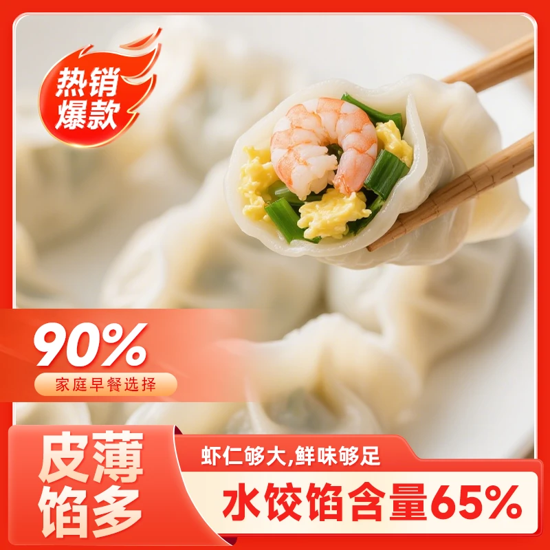 纯手工水饺新鲜虾仁韭菜鸡蛋三鲜饺子蒸煎饺早餐速冻现包手工包制