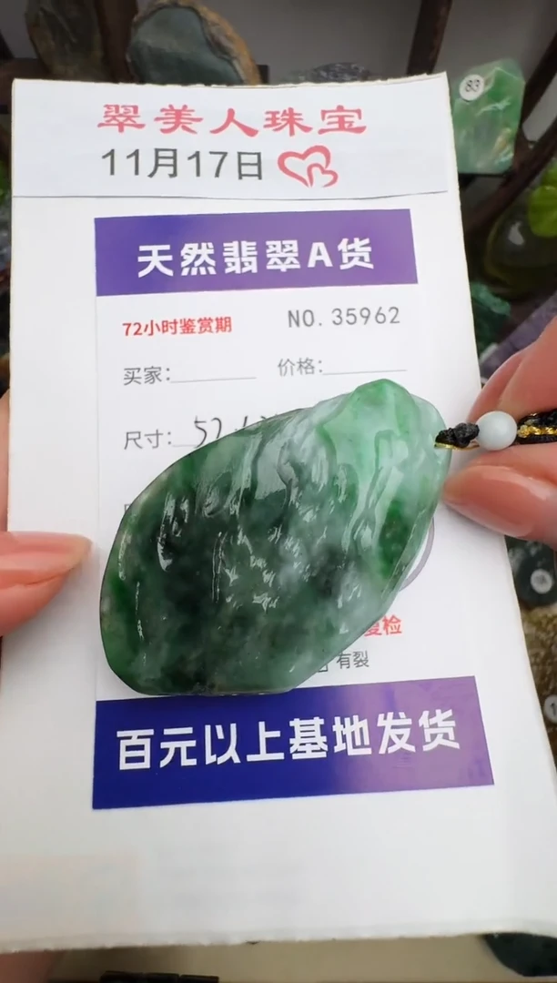 颈饰未镶嵌翡翠原石35962