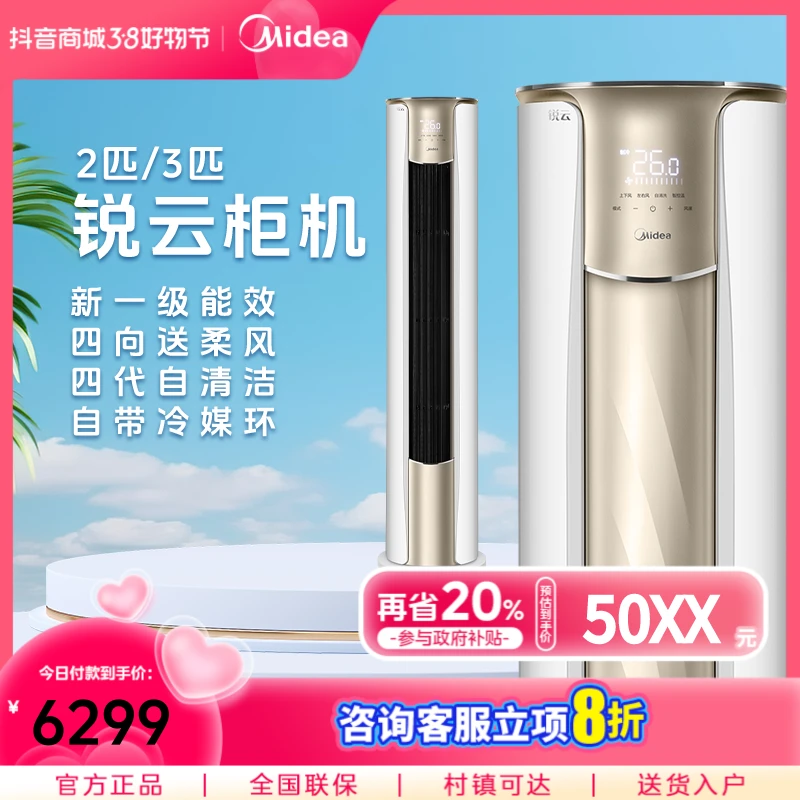 Midea/美的【国补专享】锐云Ⅱ大3P柜机加湿一级能效全直流变频XHA1Ⅱ