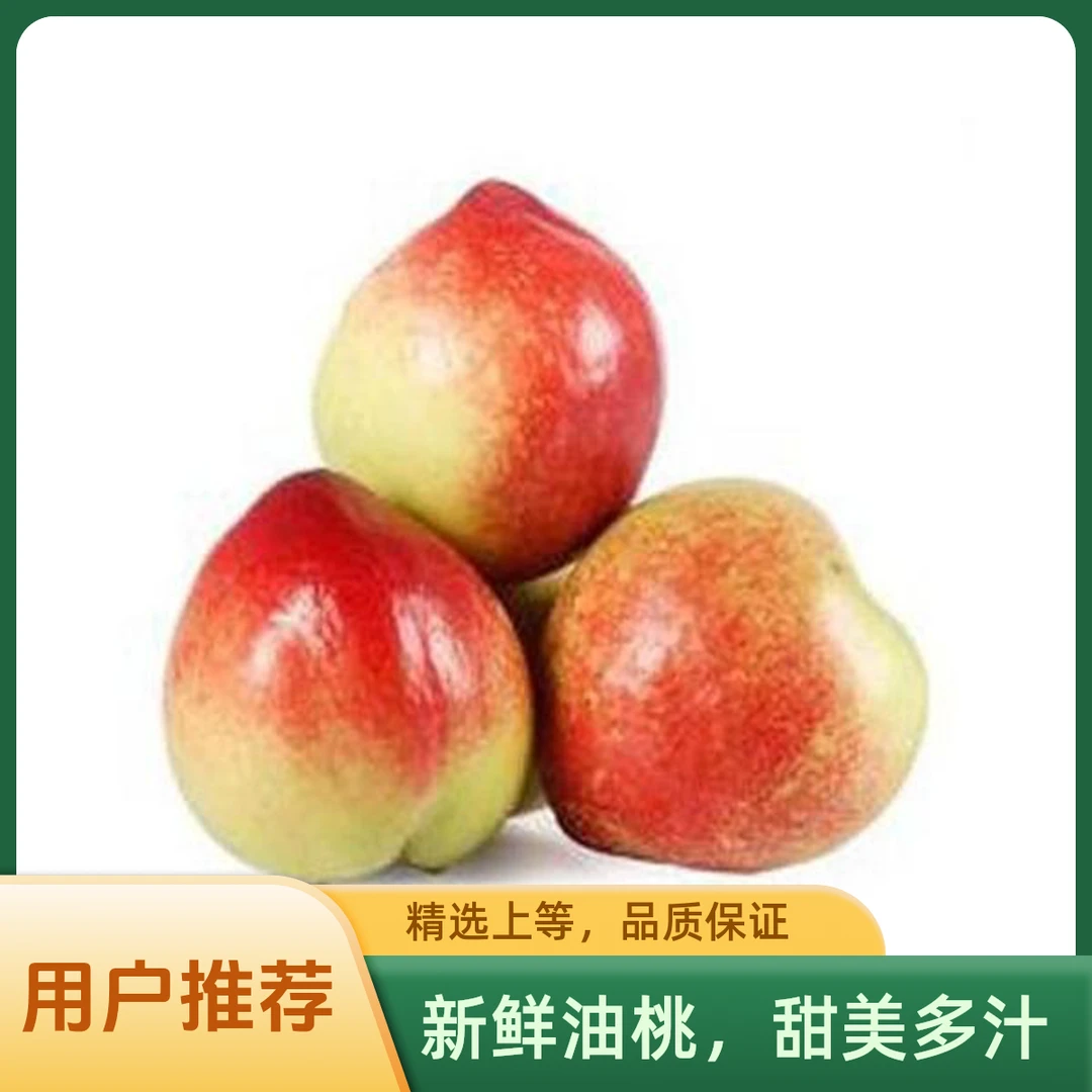 【油桃】份/3.5-4斤仅限柳林离石中阳可拍当季新鲜水果桃子桃子同城送云南省