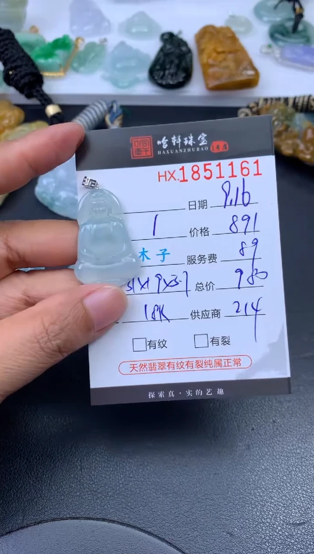 未镶嵌挂件翡翠哈轩 挂件1