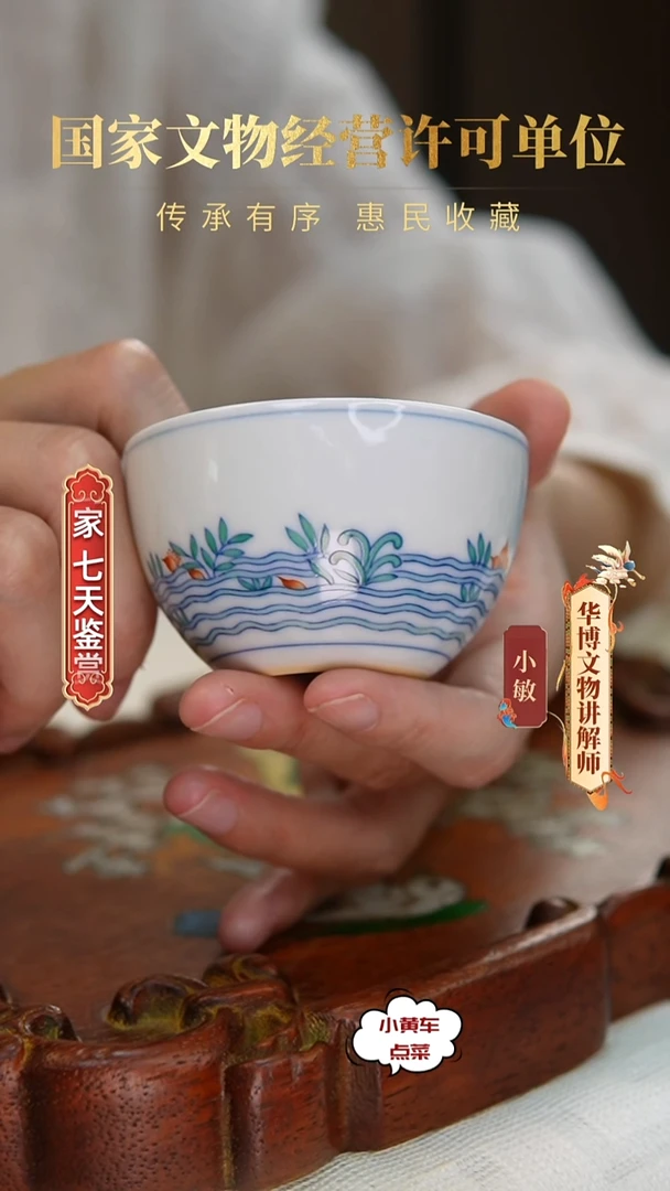 清杯8029斗彩落花流水卧足杯