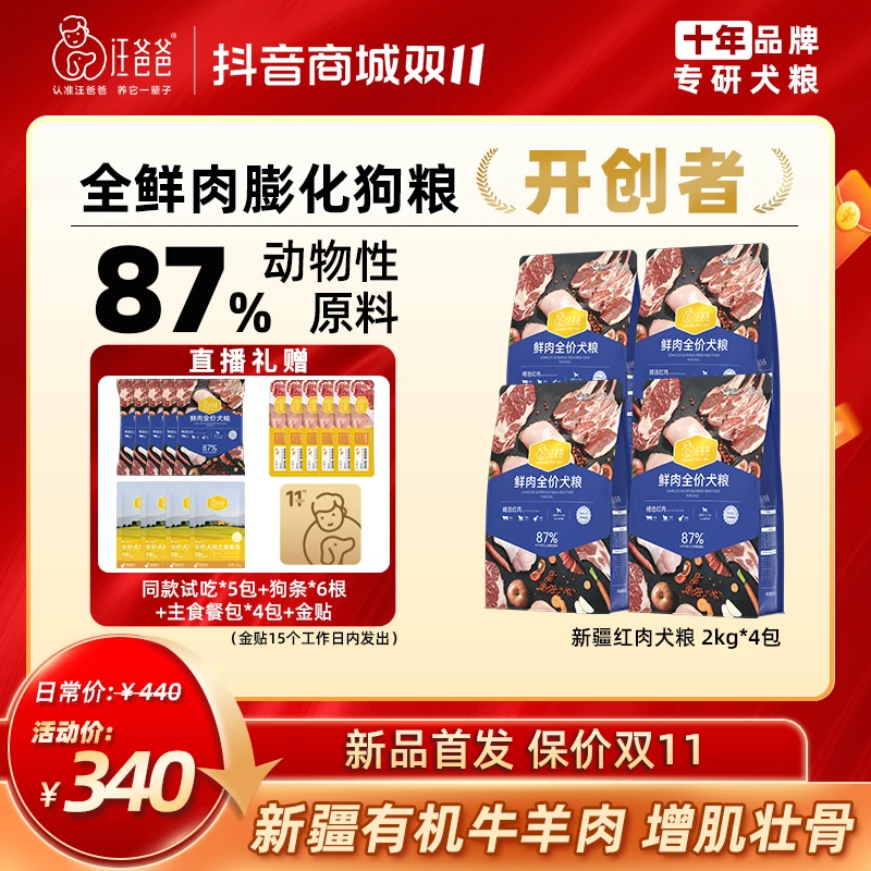 【新品首发】汪爸爸新疆红肉犬粮鲜肉无谷冻干金毛边牧通用型囤货