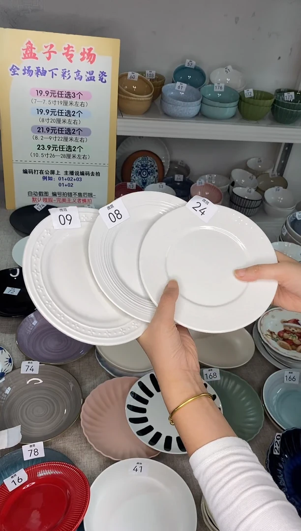 瓷09+08+24三个装微瑕