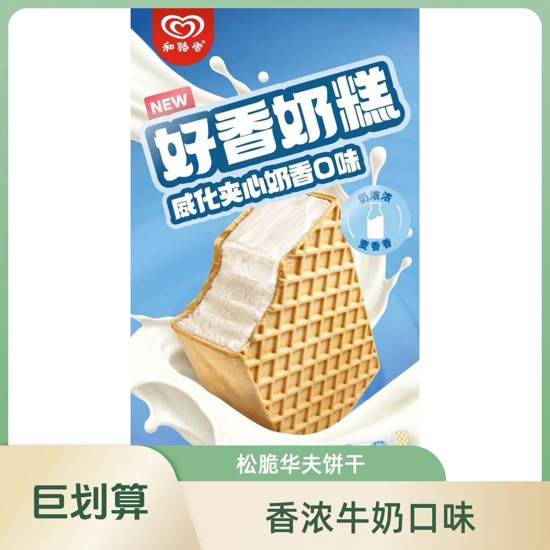 和路雪威化夹心奶香口味雪糕45g