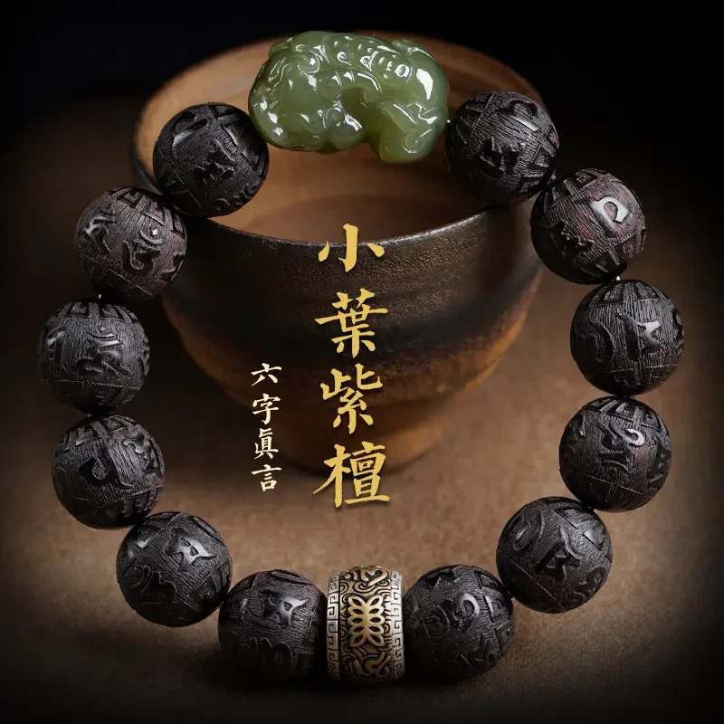 天然印度小叶紫檀男女款雕刻皮休蛇年盘玩文玩佛珠守护礼物念珠