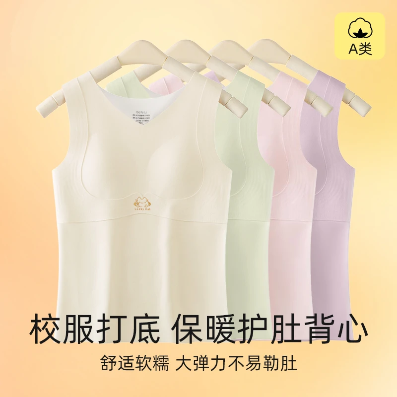 【兰盼】少女保暖背心加护肚新款女童秋冬舒适带胸垫学生保暖打底衫