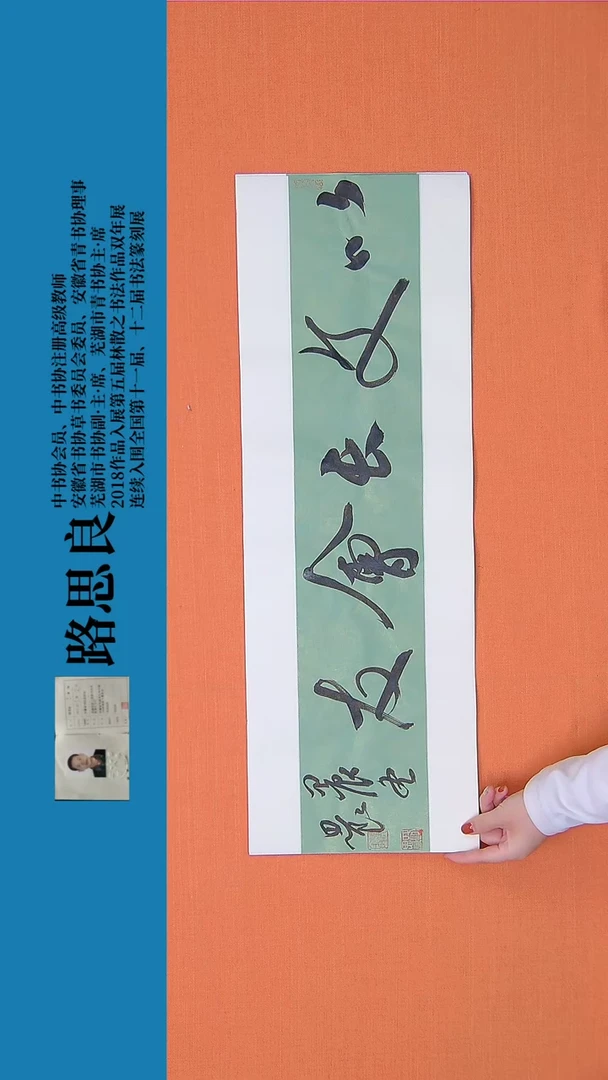 【闪购商品】书法书法作品40路思良精品书法68*23