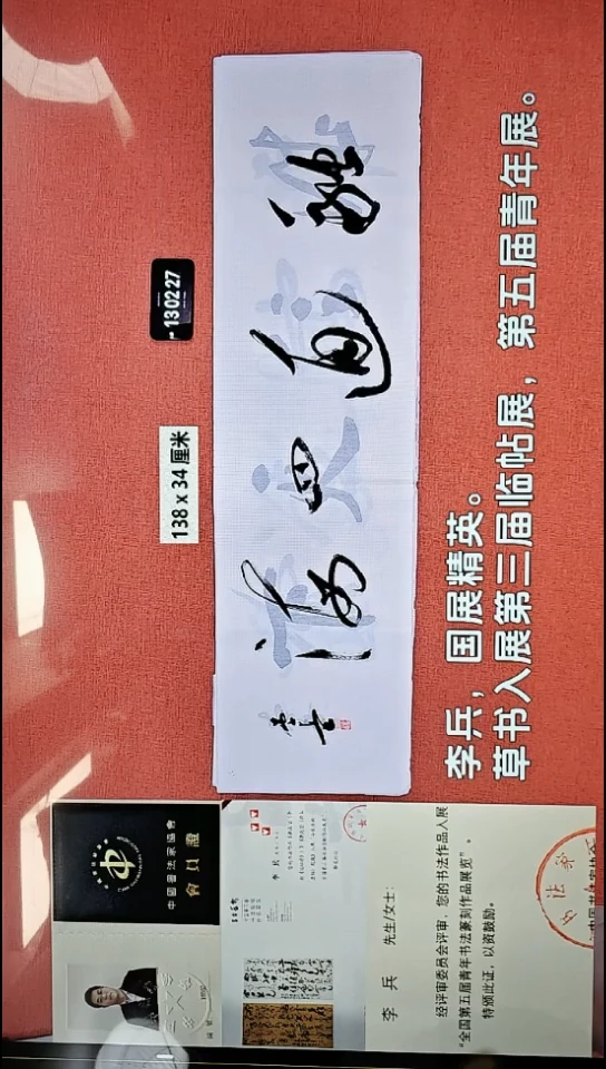 书法369    李老师书法作品