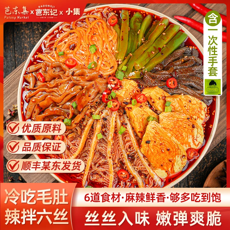 芭东集冷吃毛肚辣拌六丝1140g/袋