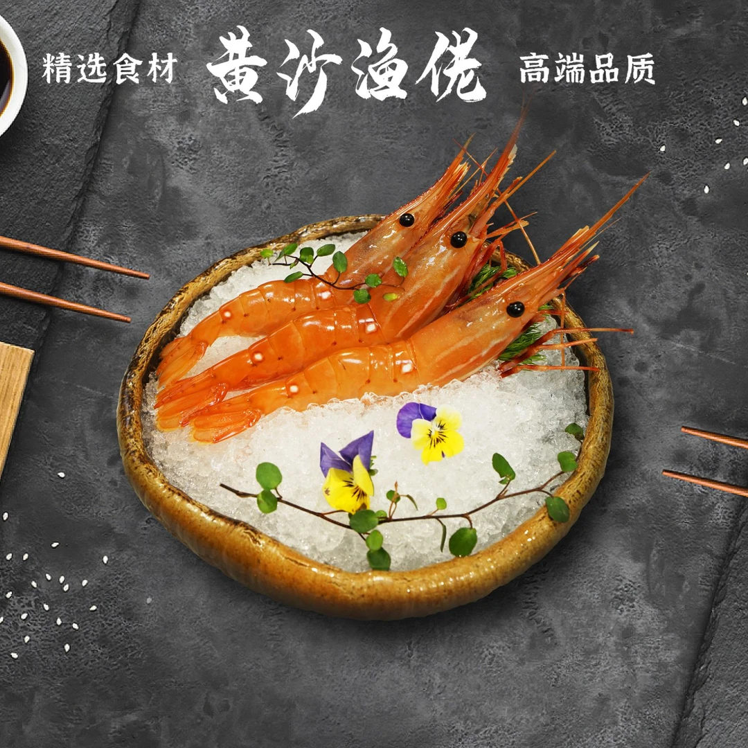 牡丹虾48克/1只（2只/份）