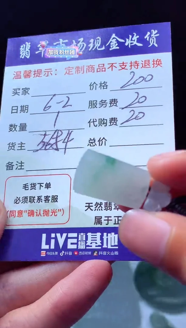 定制翡翠未镶嵌翡翠毛货定制619892