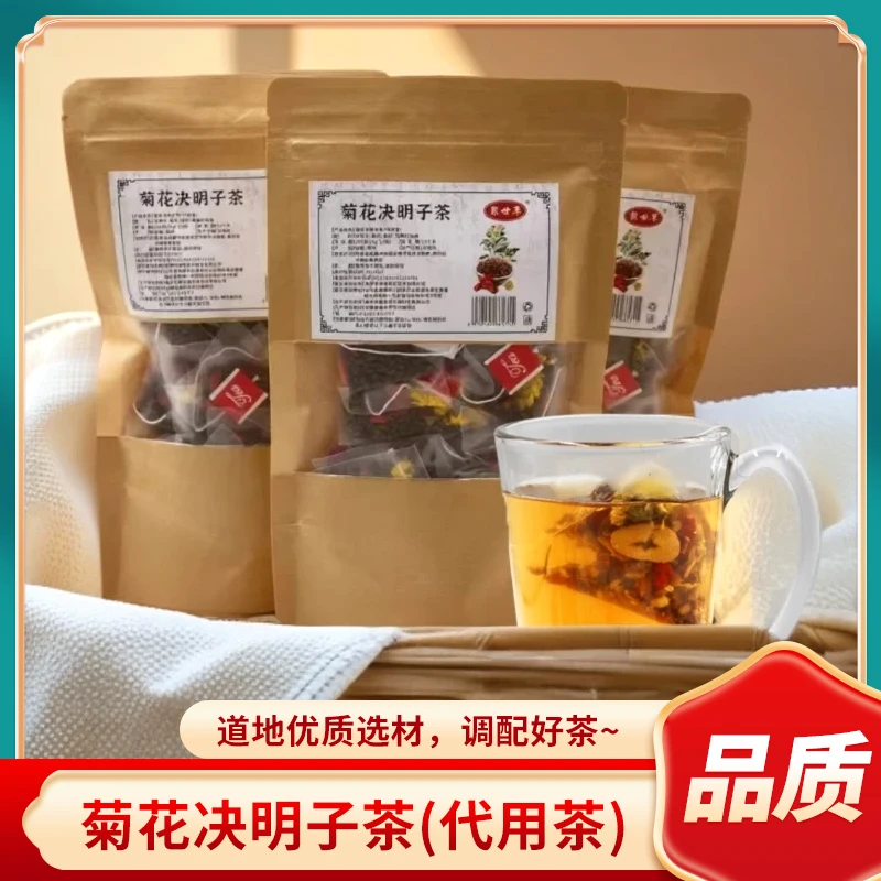 菊花决明子组合花草茶袋装花草茶小包装邮政菊花决明子枸杞茶