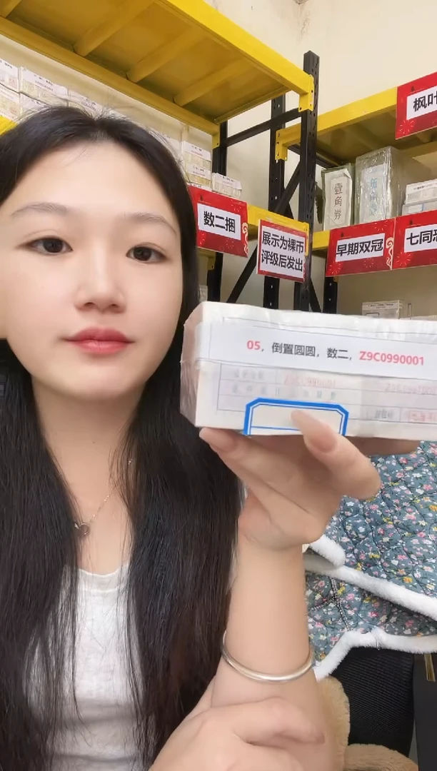 枣木M 05，倒置圆圆，数二，Z9C0990001