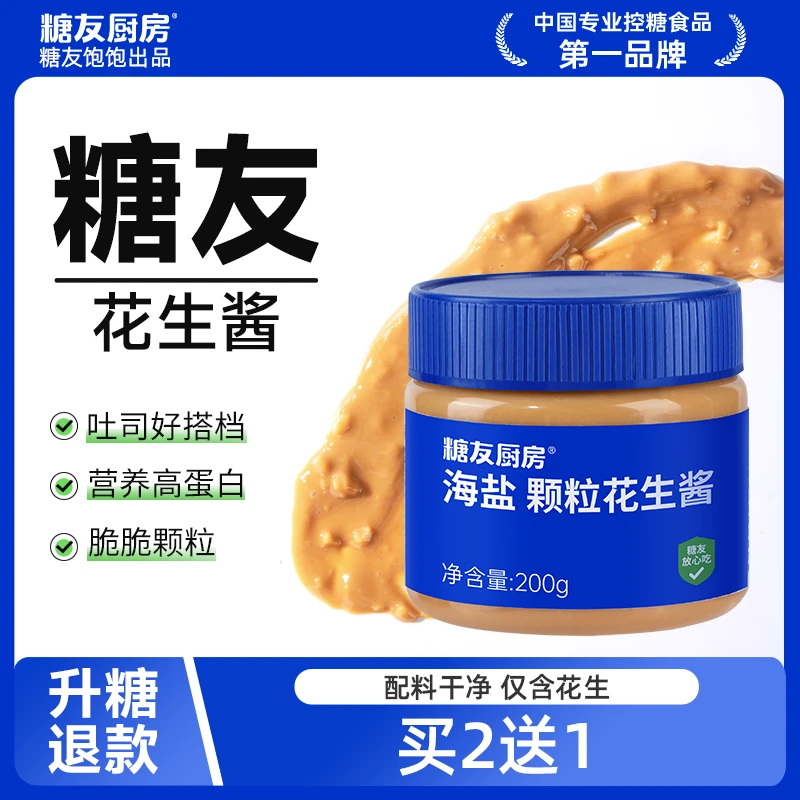 【轻碳健康】糖友饱饱海盐颗粒高蛋白花生酱糖友健身孕妇0添加蔗糖z