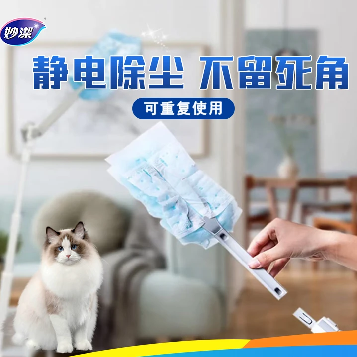 【短杆】妙洁静电除尘掸可伸缩家用鸡毛掸子不扬灰室内车载一次性