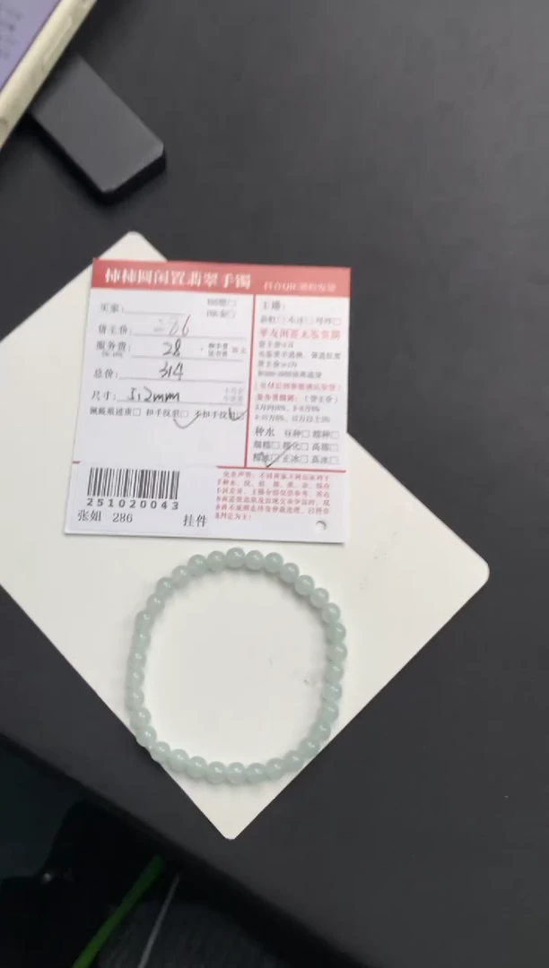 未镶嵌手链翡翠姐姐251020043