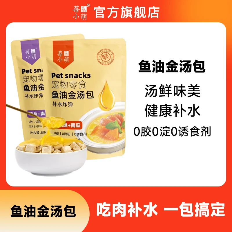莓小萌猫咪零食金汤包鸡肉南瓜鱼油成幼猫湿粮补水猫饭罐头金枪鱼
