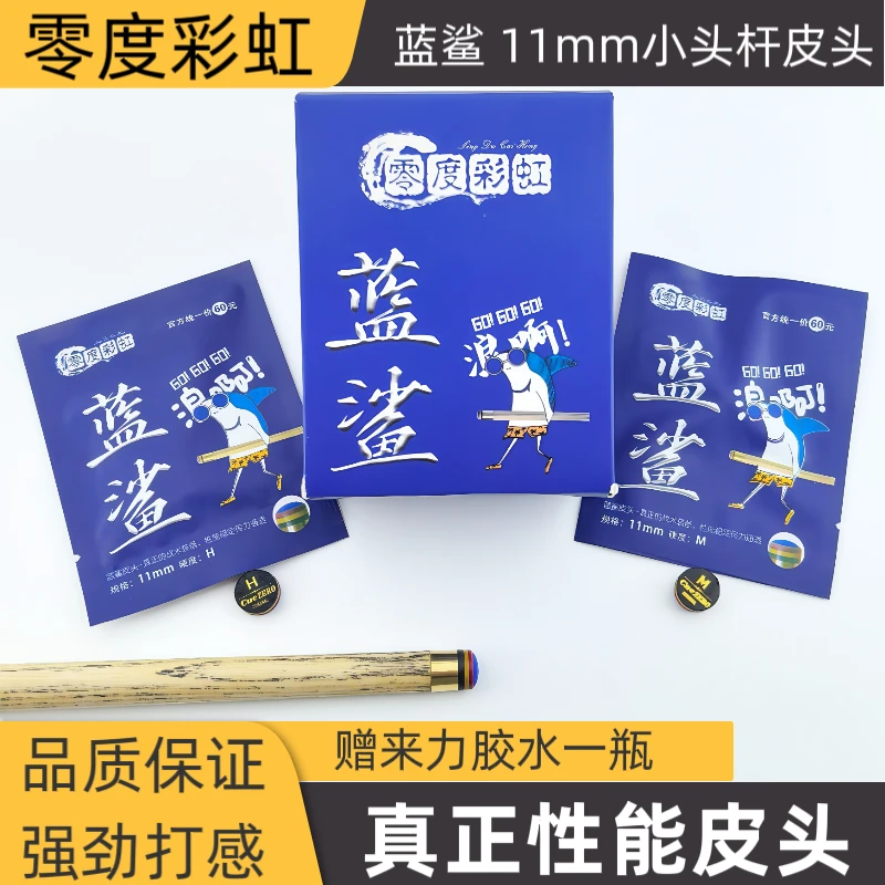 台球杆头蓝鲨11MM多层猪皮压制的小头杆皮头中式桌球手工台球杆头