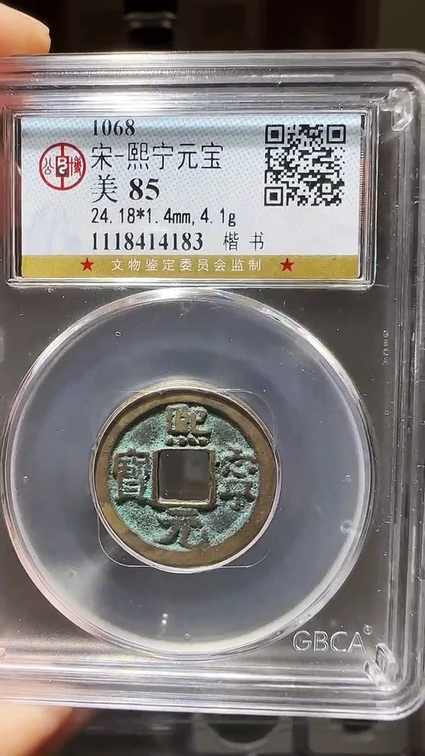 【闪购商品】铜zz熙宁4183破盒不退不换