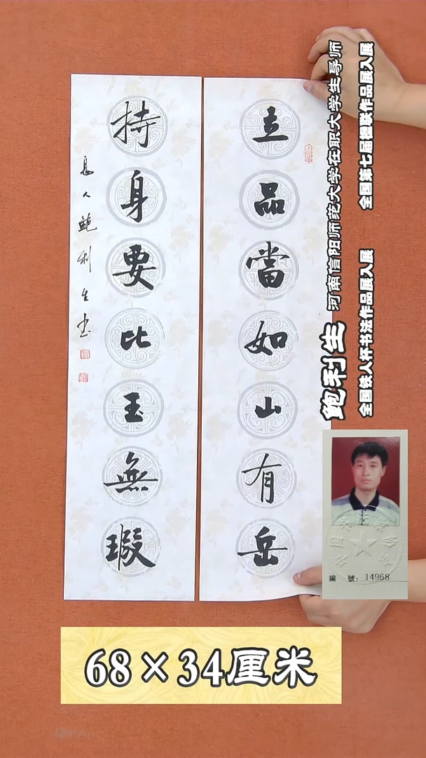 书法95R鲍利生书法作品