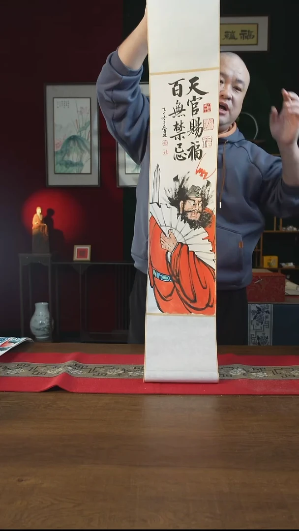 书法20*110书画卷轴天官赐福 钟馗 潘