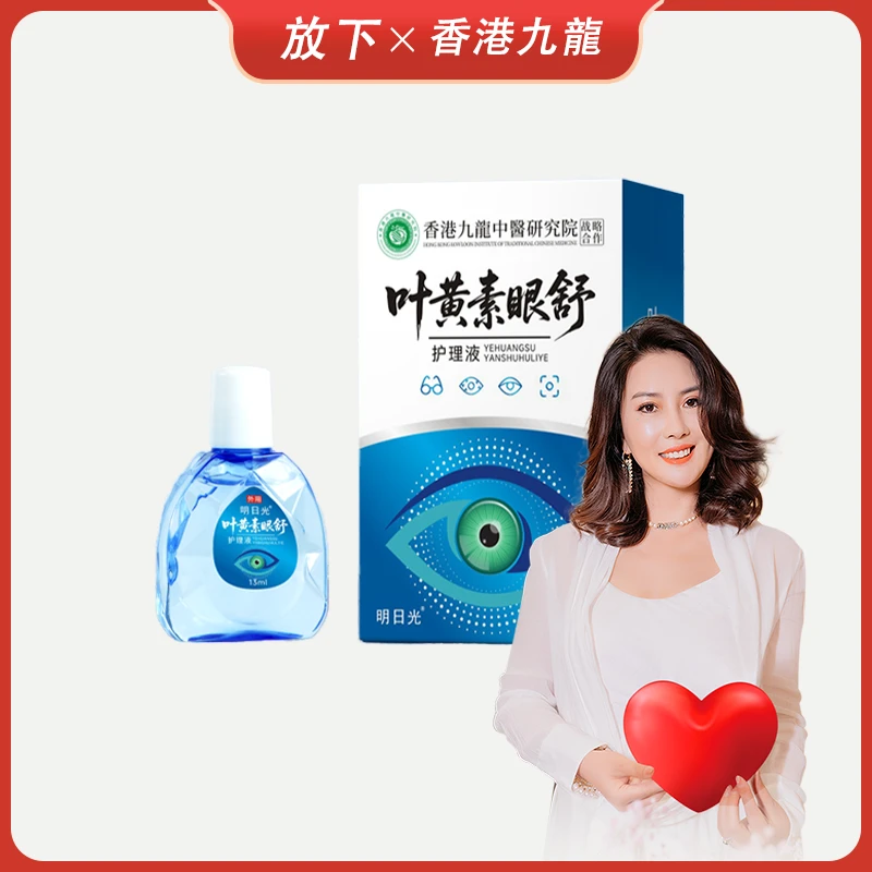 【放下好物推荐】叶黄素眼舒护理液