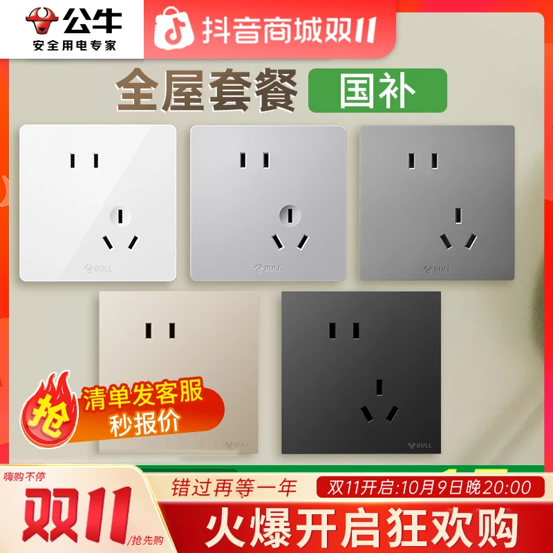 大额【公牛/国家补贴15%】G60墙面全屋开关插座定制咨询客服