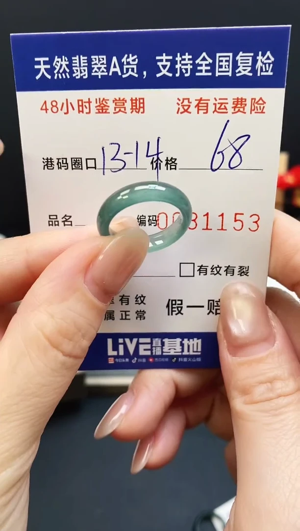 未镶嵌戒指翡翠1153