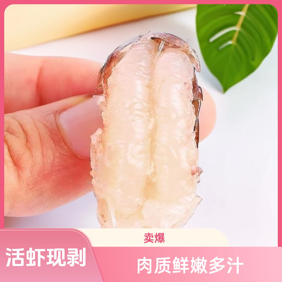 新鲜人工活虾现剥的小龙虾尾口感鲜美