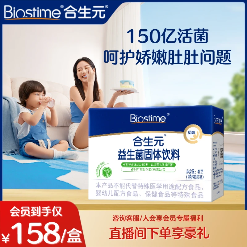 【合生元奶味】合生元益生菌婴幼儿益生元双歧杆菌活性菌冲剂20袋装